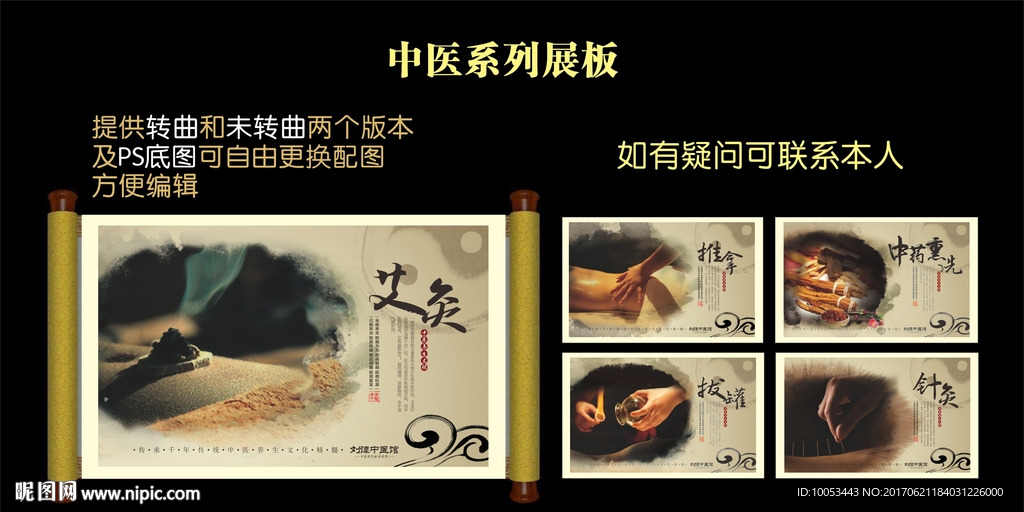 中医文化系列展板