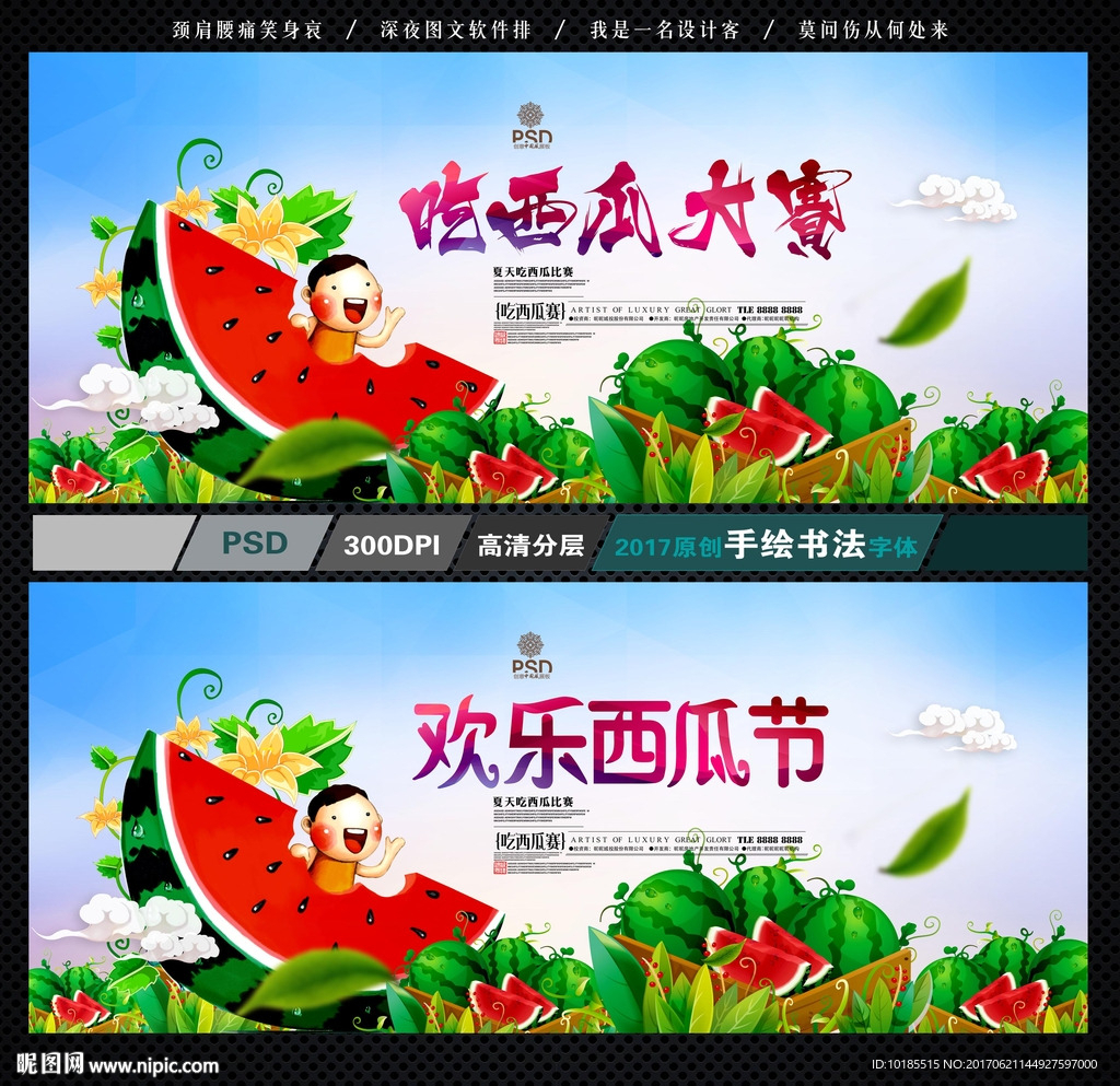 吃西瓜比赛