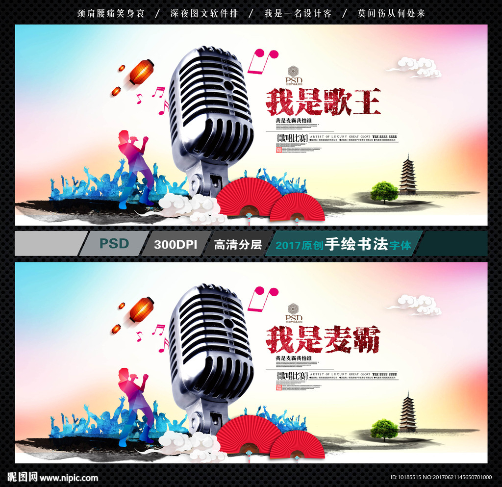 我是麦霸