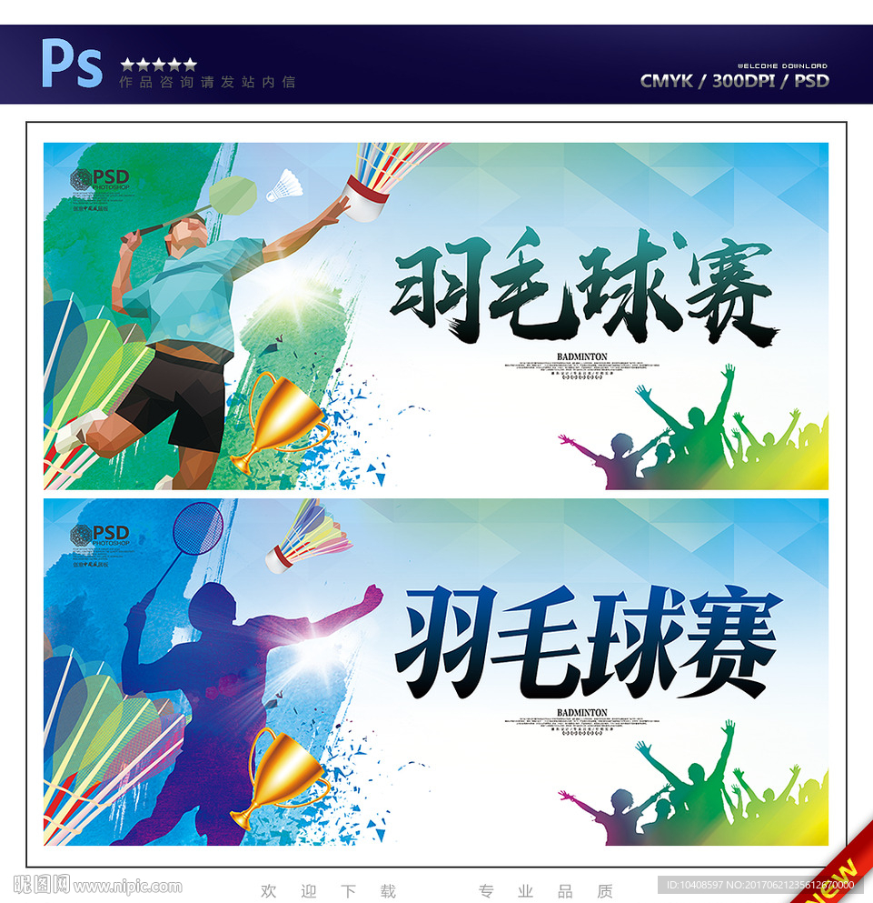 羽毛球
