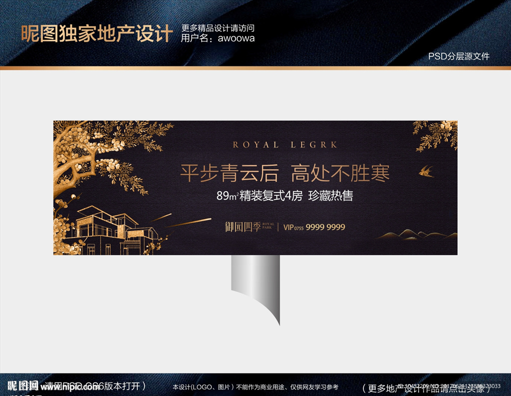 地产中式豪宅广告