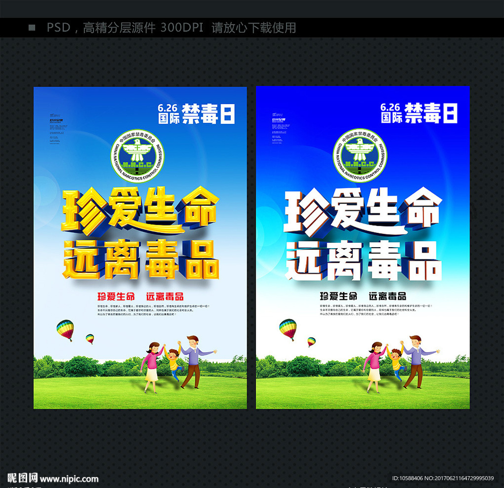 禁毒 宣传知识