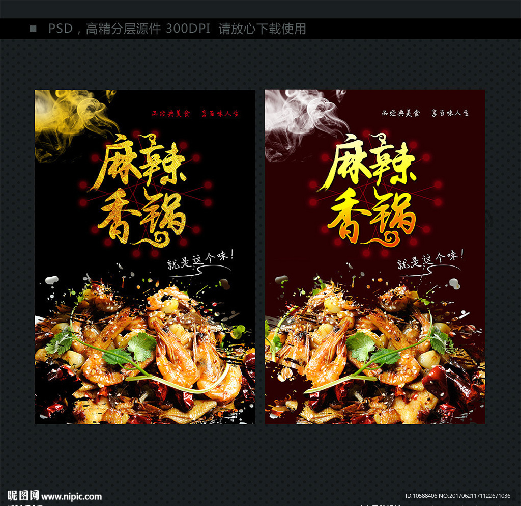 麻辣香锅