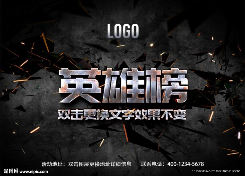 英雄榜特效海报