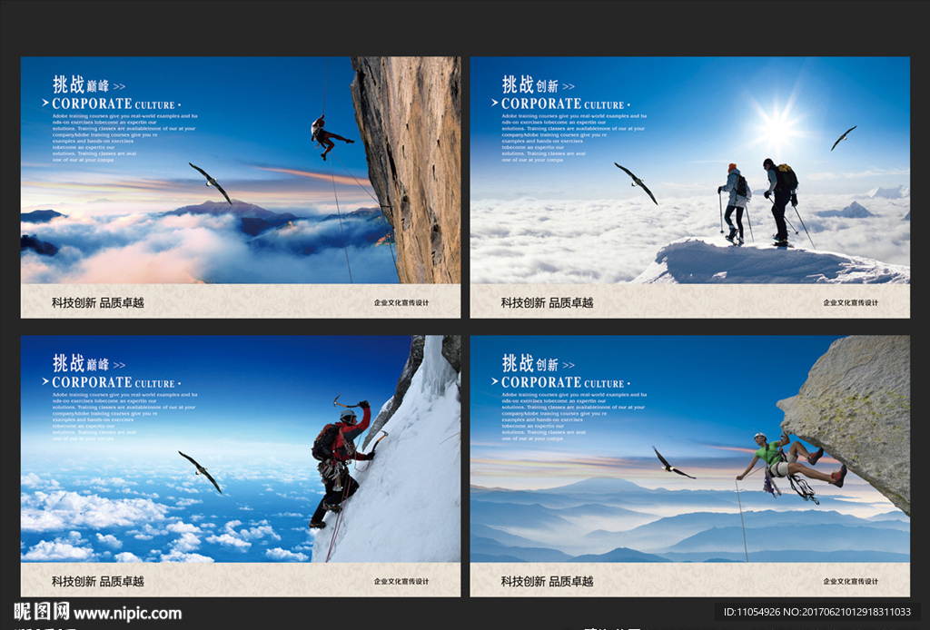 登山