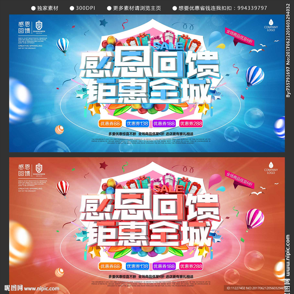 感恩回馈钜惠全成活动海报