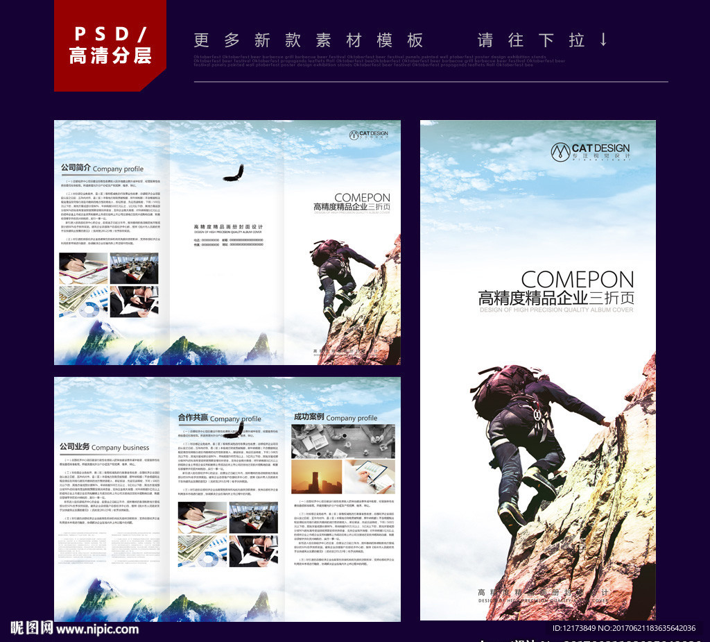 企业三折页