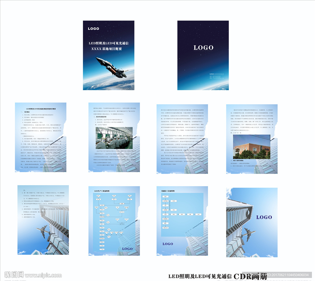 LED可见光及照明项目画册