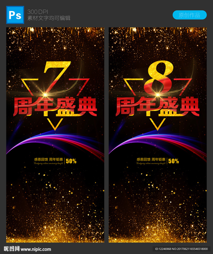 周年盛典