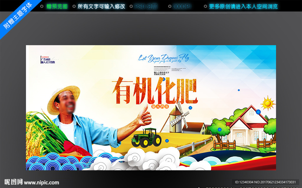 有机化肥