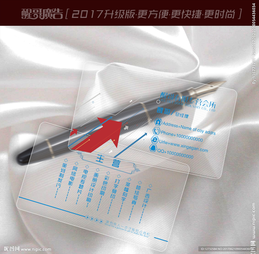 透明名片