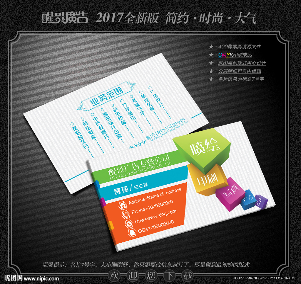 广告公司名片