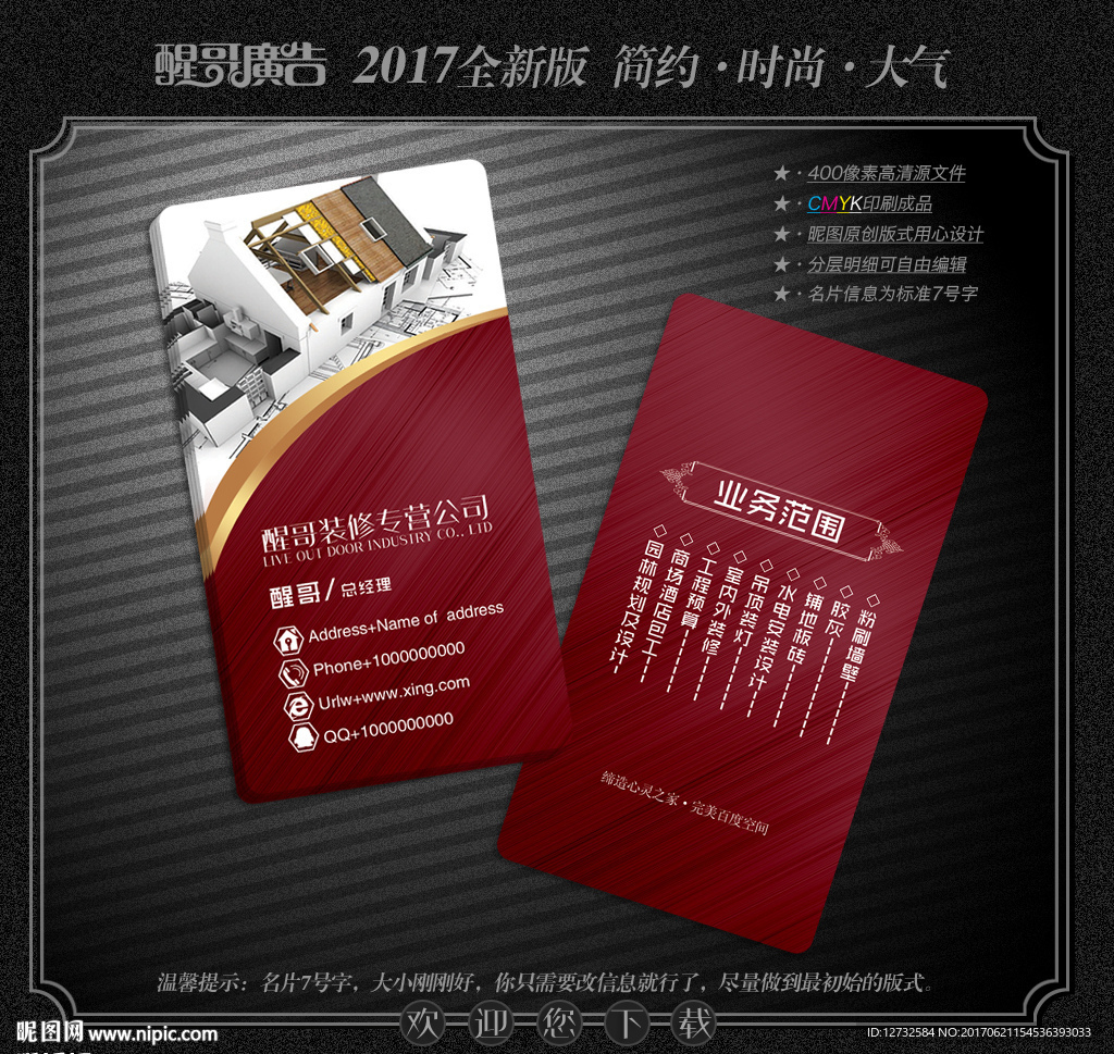 装修名片