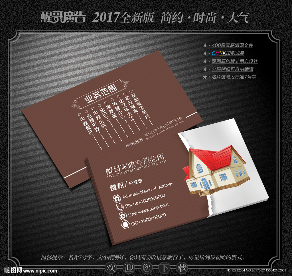 家政名片