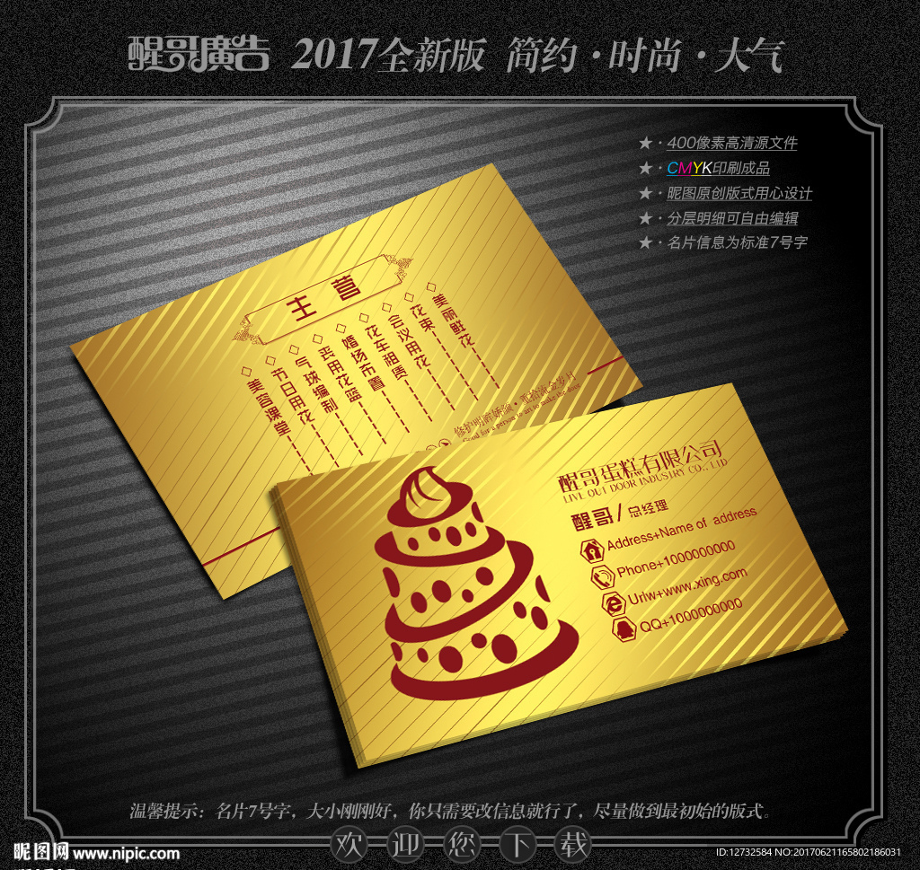 蛋糕名片