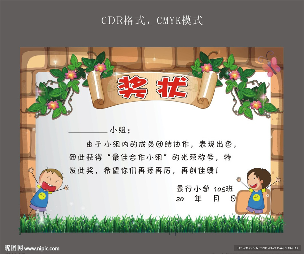 奖状