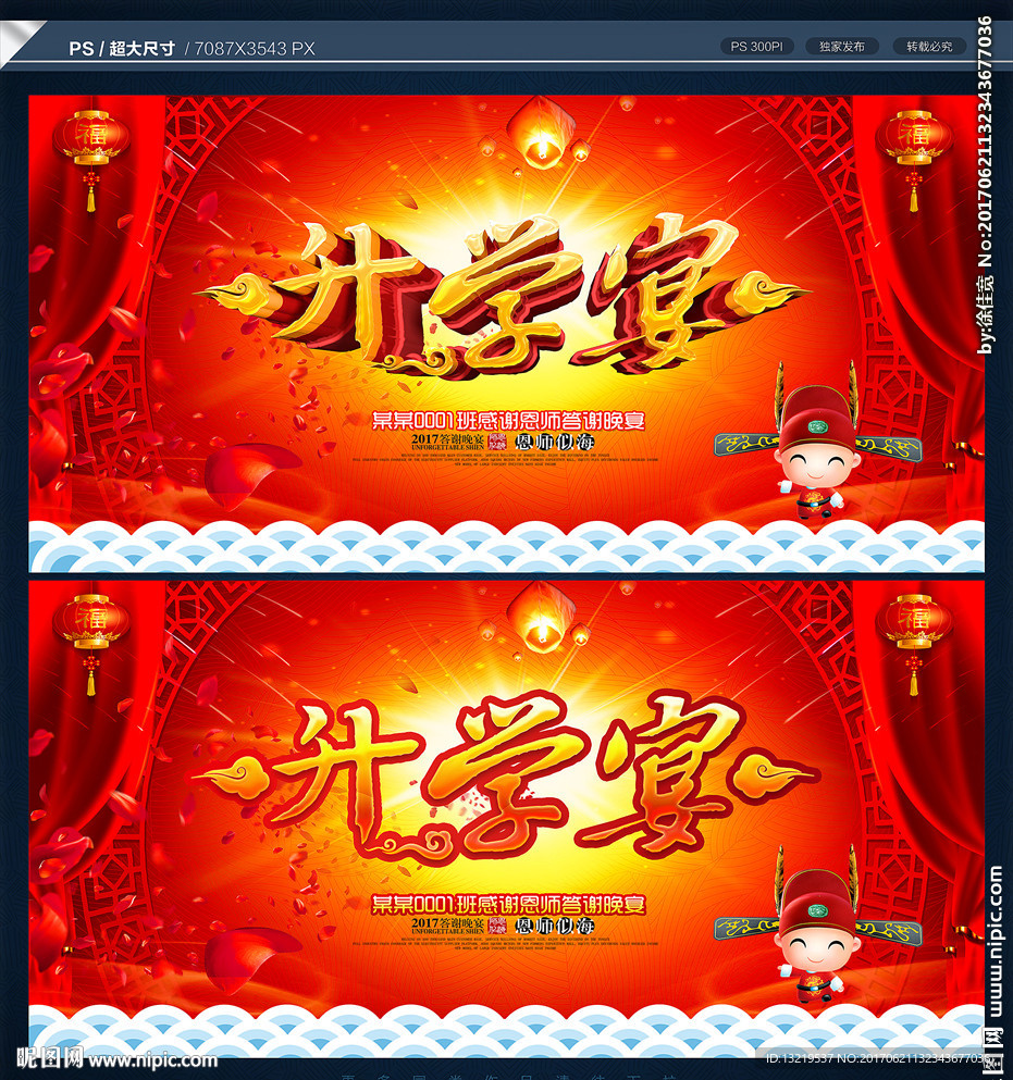 升学宴