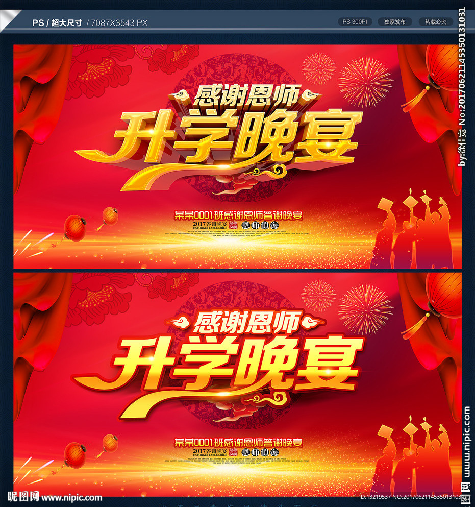 升学宴