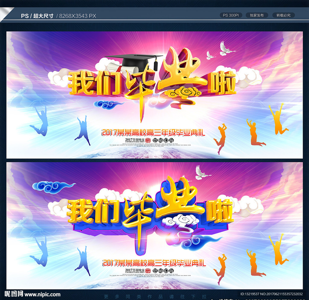 毕业典礼