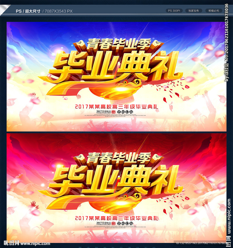 毕业典礼