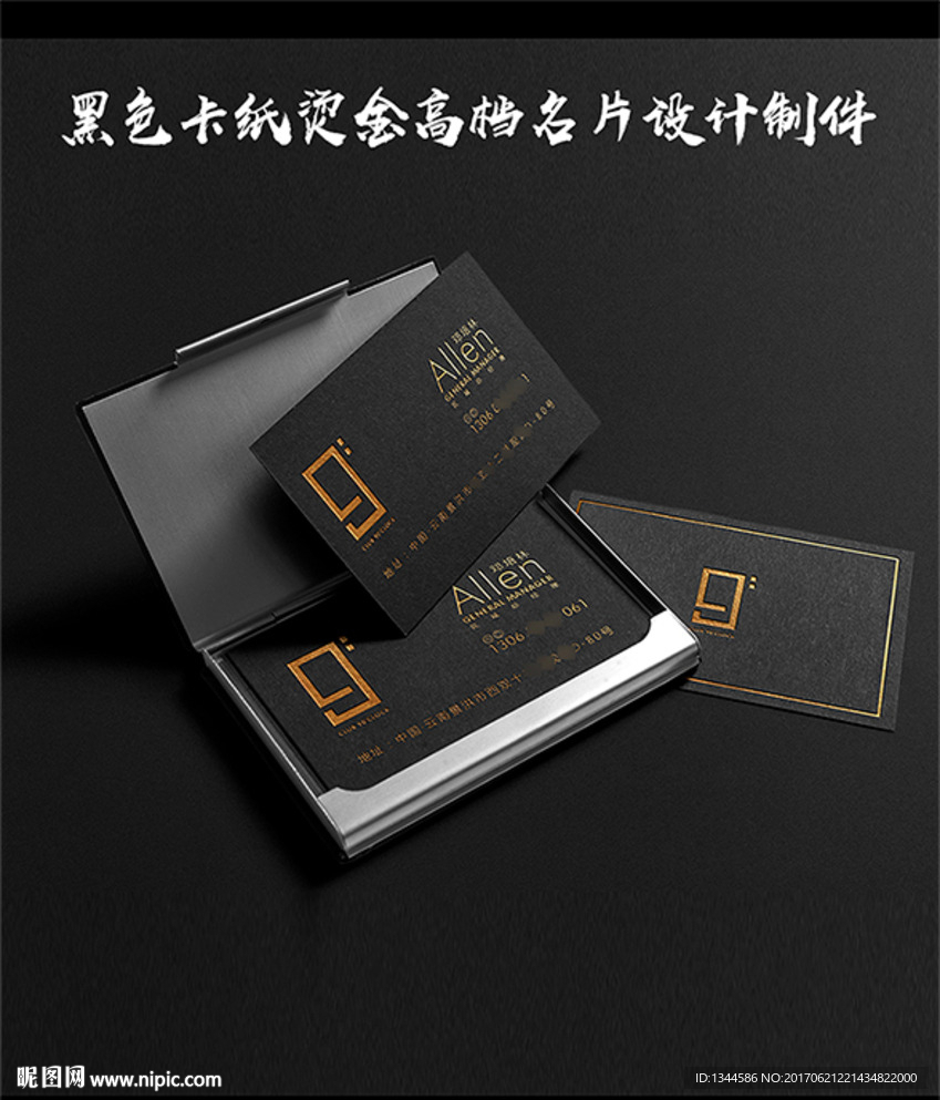 黑色卡纸烫金高档名片设计制件
