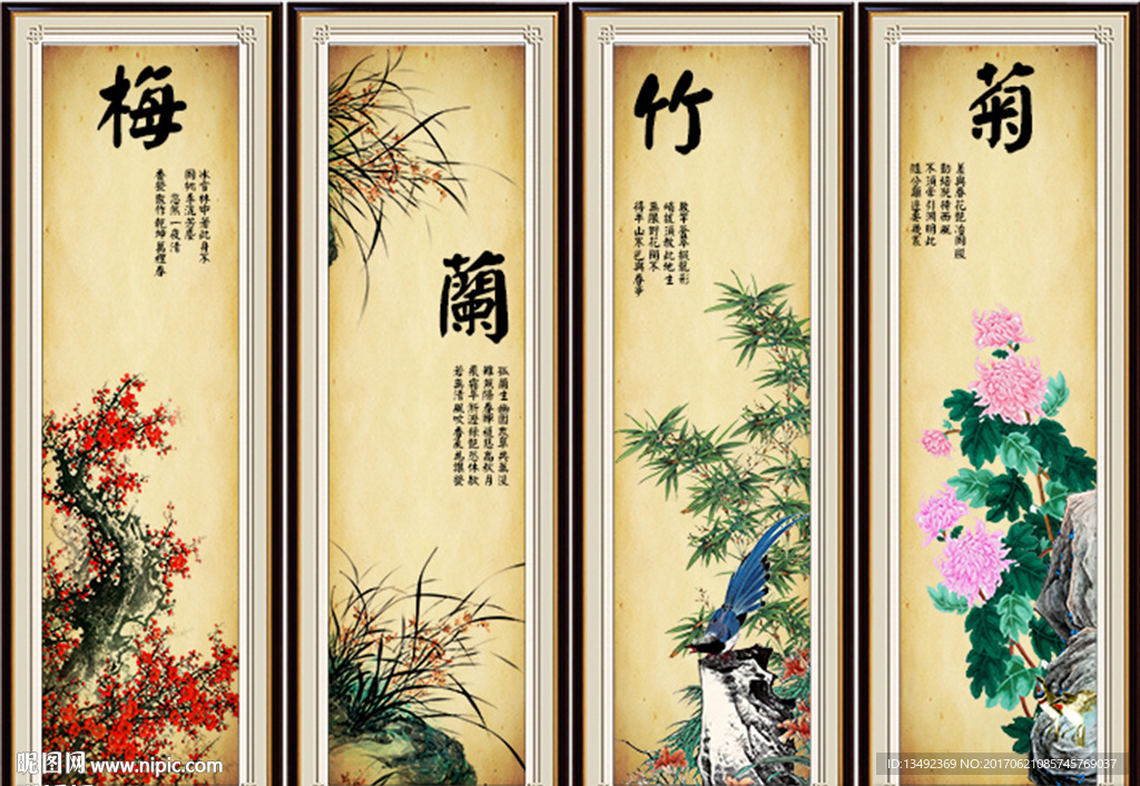 梅兰竹菊