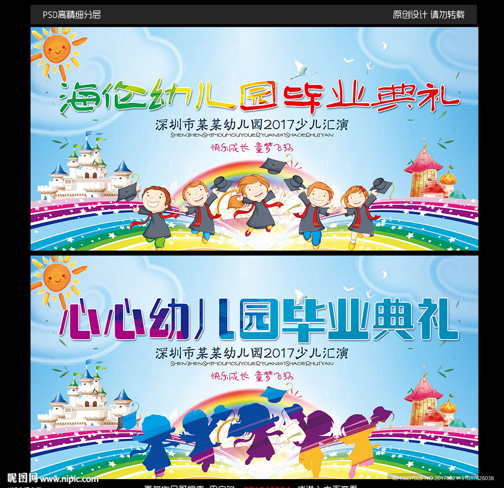 幼儿园大班毕业典礼背景