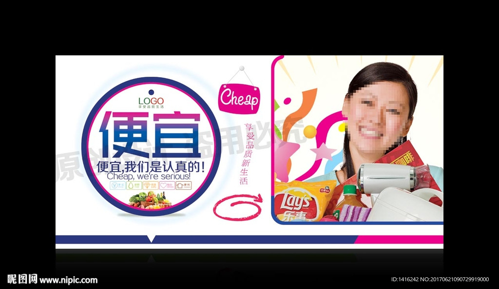超市形象广告-便宜