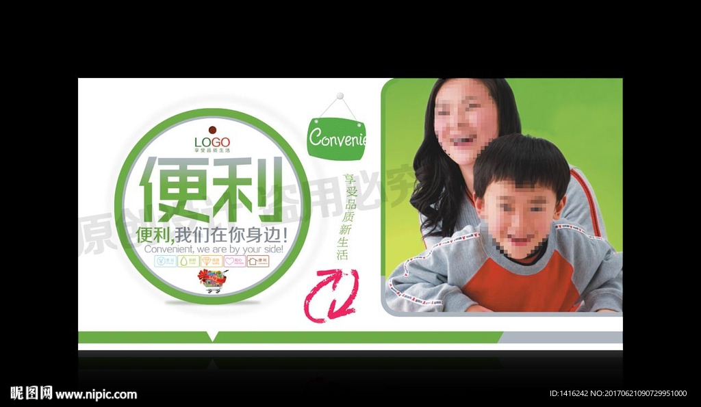 超市形象广告-便利