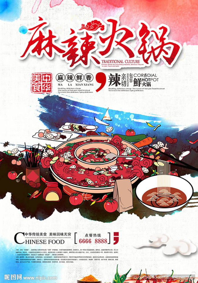 火锅海报
