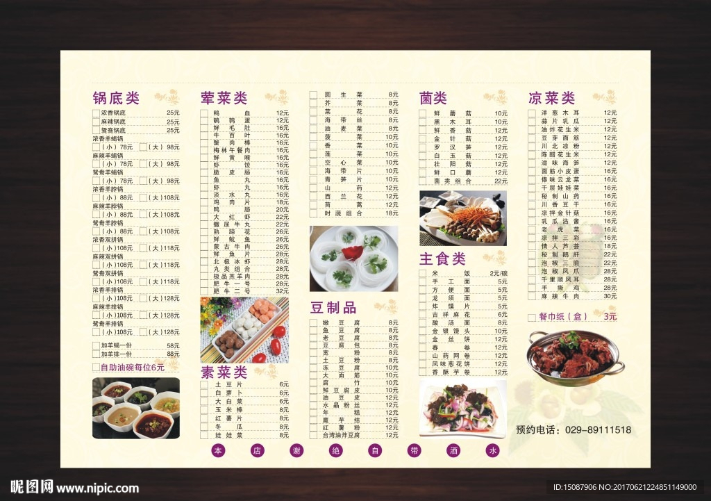 点菜单