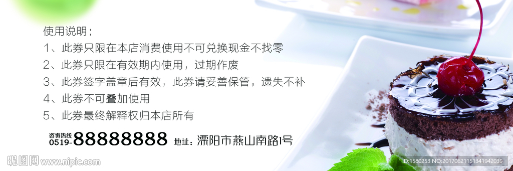 面包店代金券
