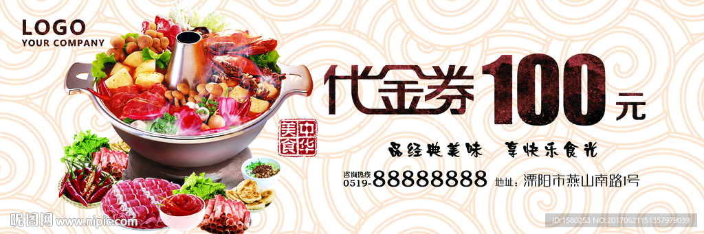 火锅代金券