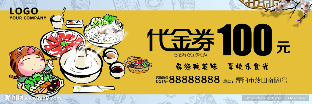 火锅代金券