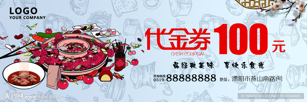 火锅代金券