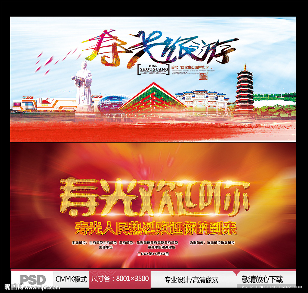 寿光旅游