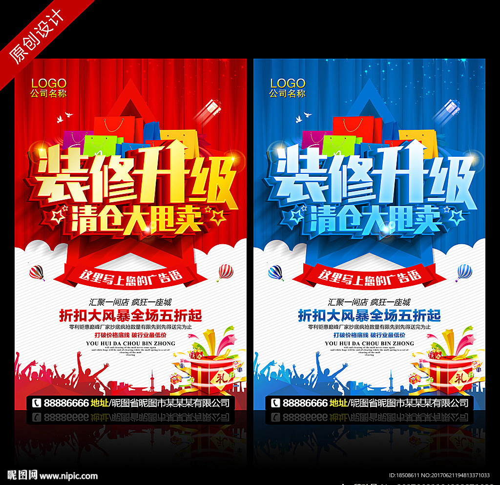 装修升级