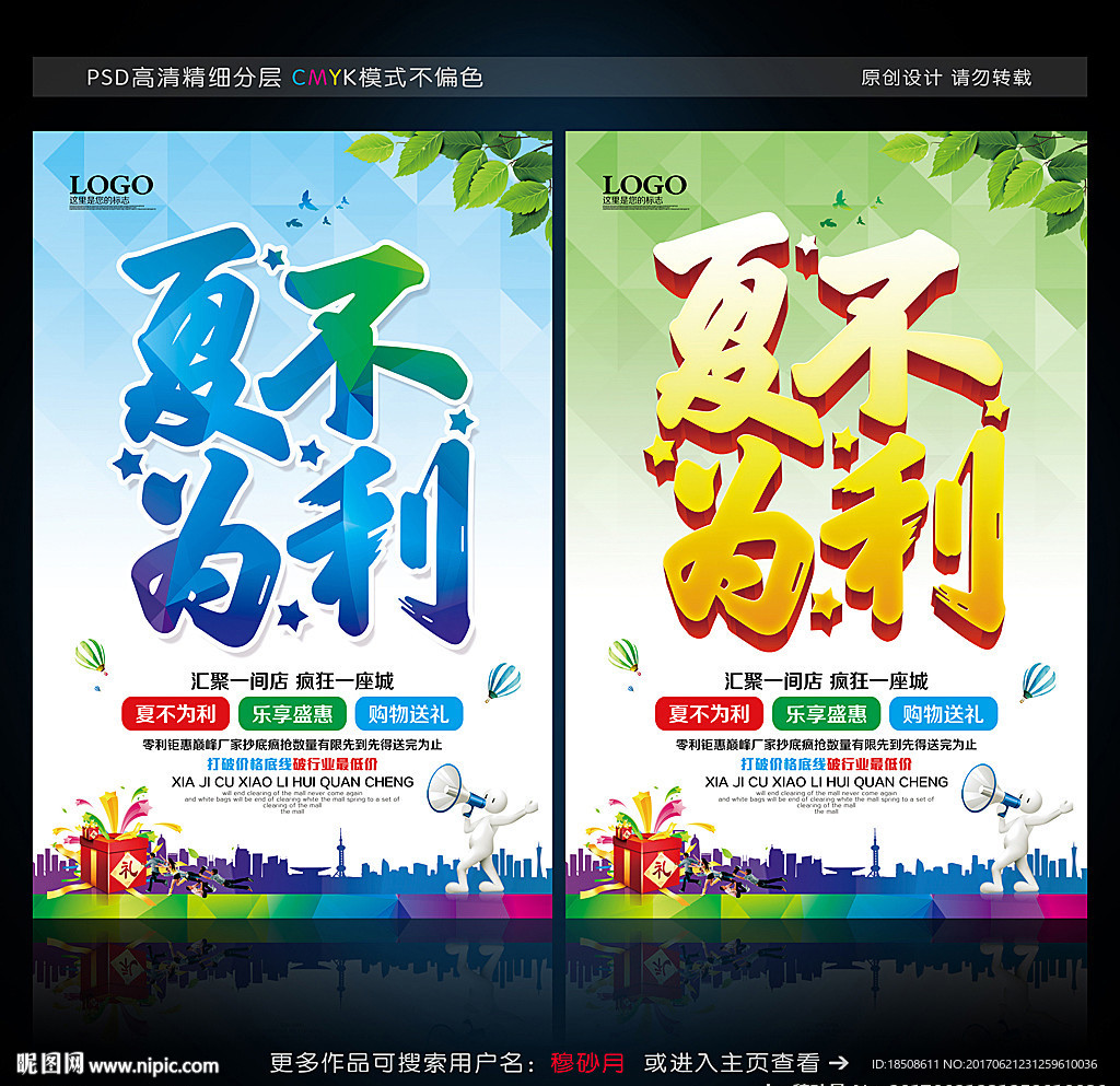 夏不为利