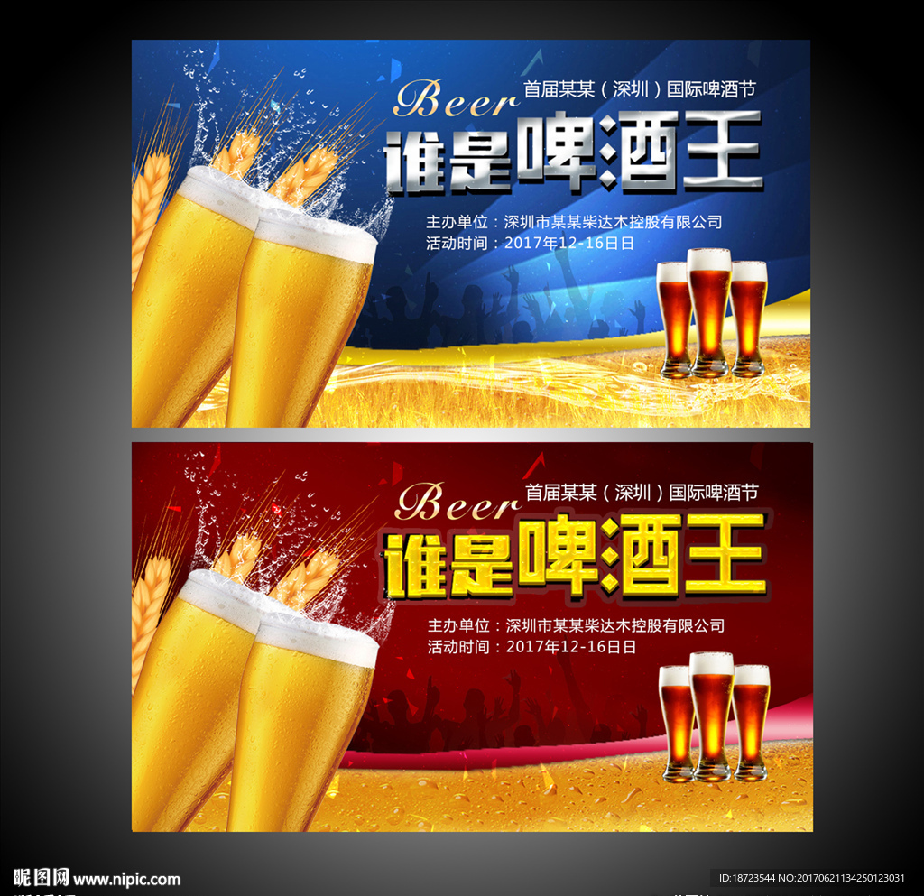 啤酒节