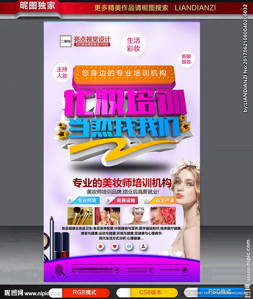 化妆培训