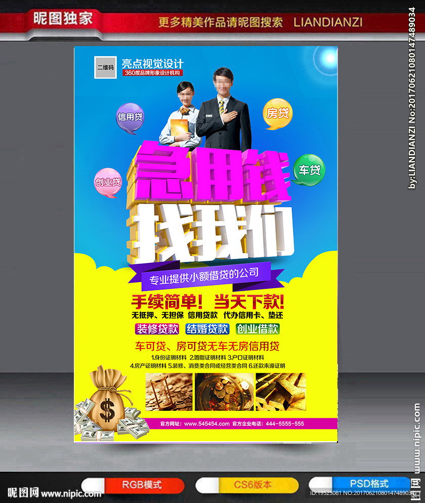 贷款