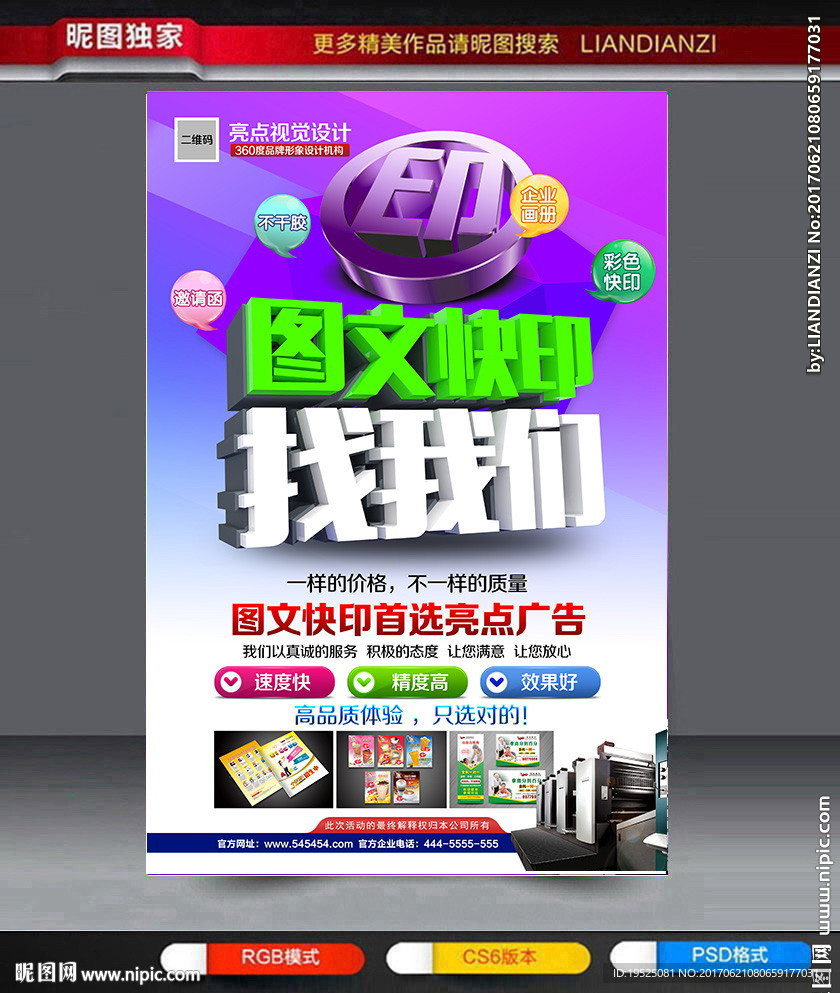 图文快印