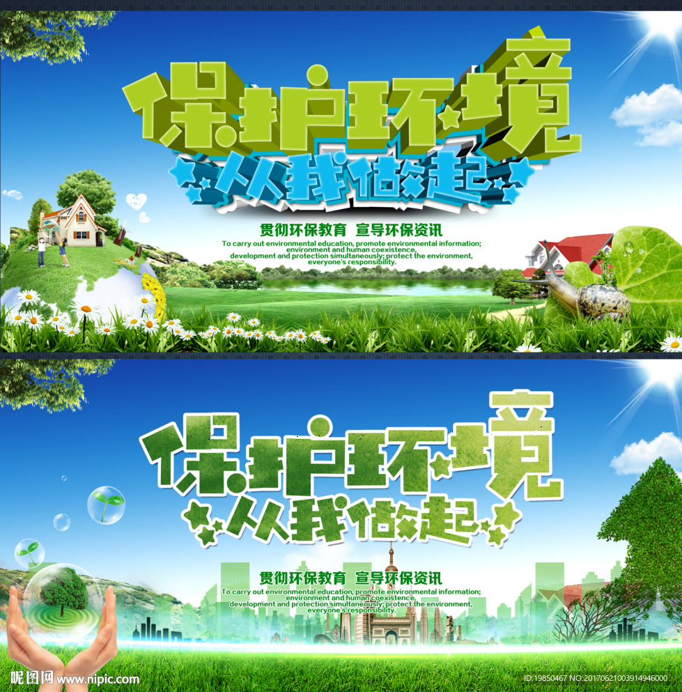 保护环境