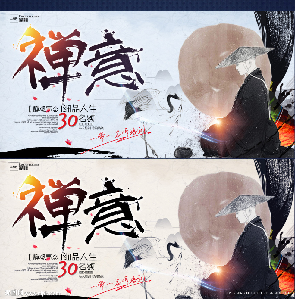 禅