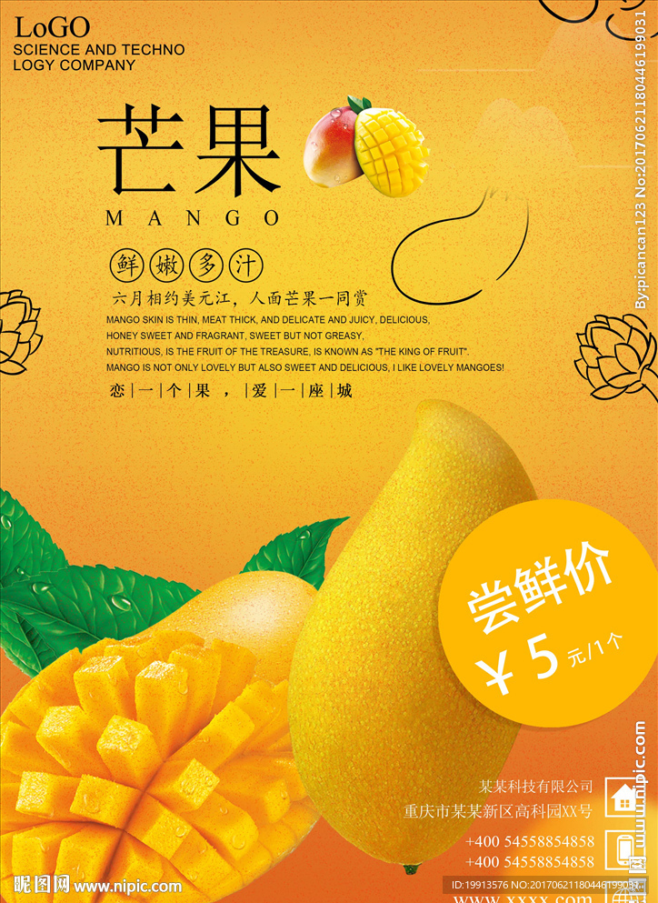 新鲜芒果宣传广告