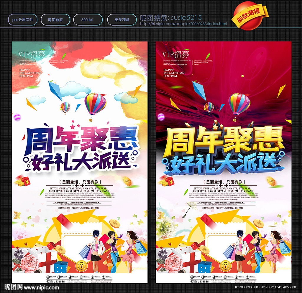 周年庆