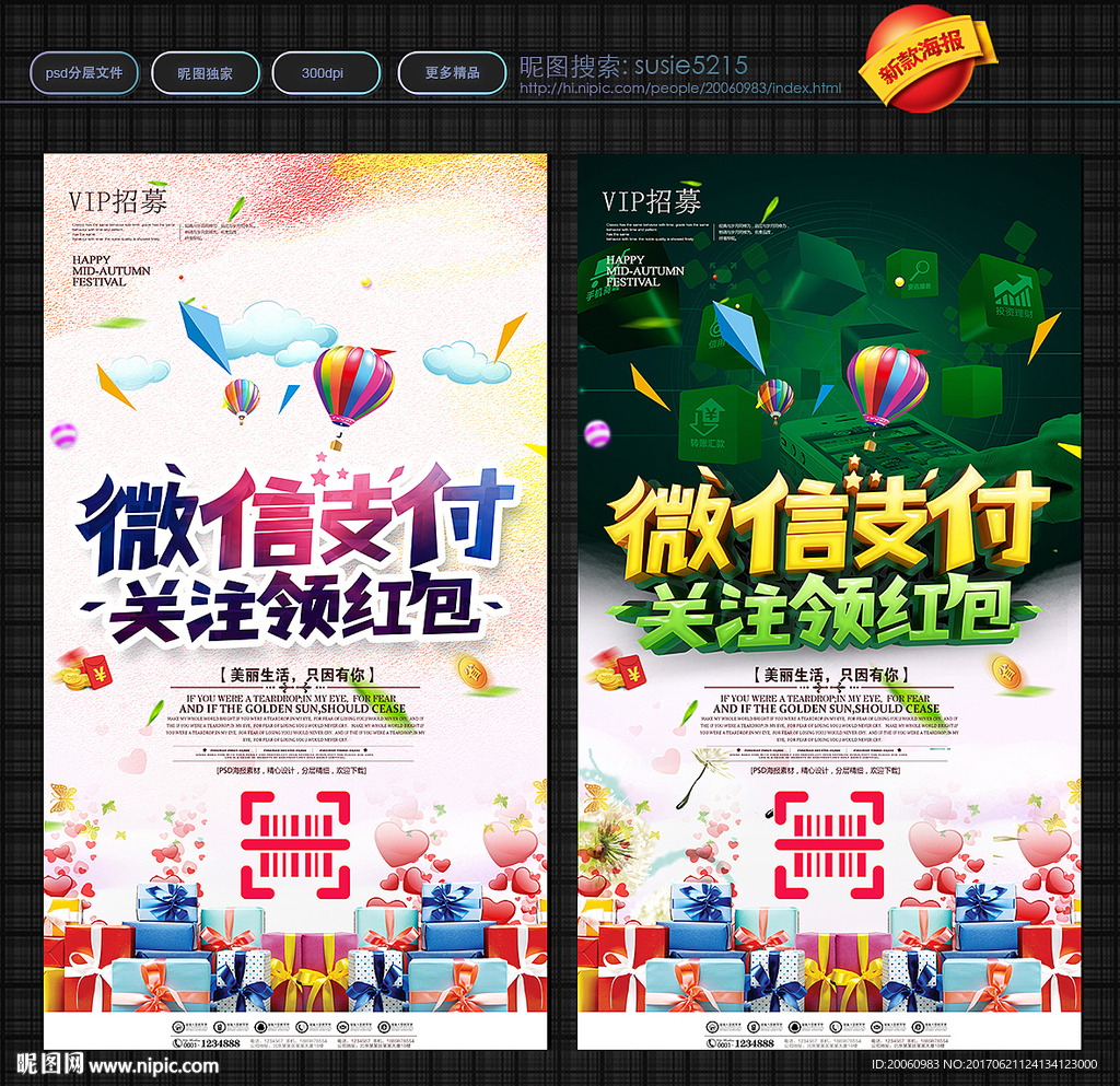 微信支付