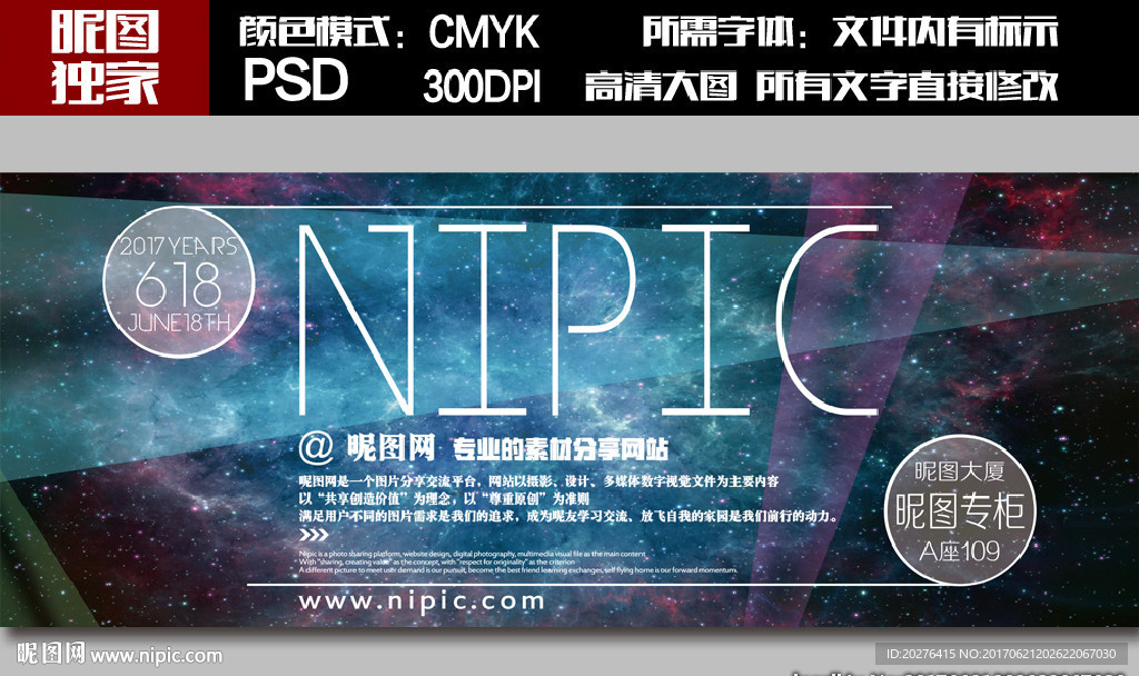 神秘浪漫炫彩星空促销主题背景