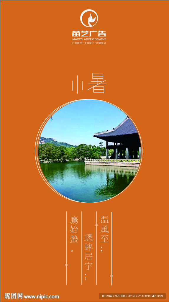 小暑节气海报