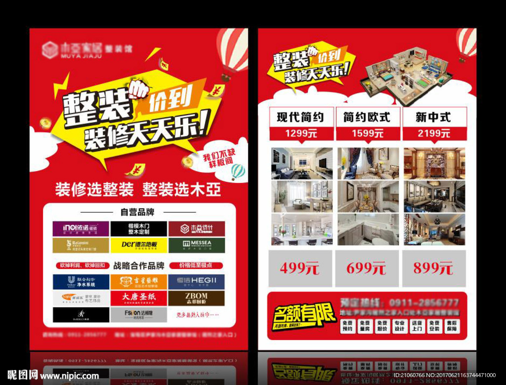 整装价到 装修天天乐